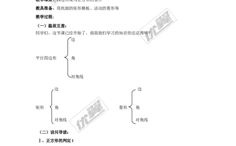 2.7正方形_湘教版初中数学课件_数学湘教版8下教案PPT课件配套资料_数学湘教版初中8年级下册word学案