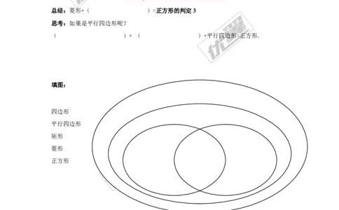 2.7正方形_湘教版初中数学课件_数学湘教版8下教案PPT课件配套资料_数学湘教版初中8年级下册word学案