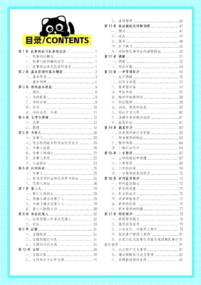 ⒋2026详细版三色笔记-民诉-111页_26法考-三色笔记-最新版