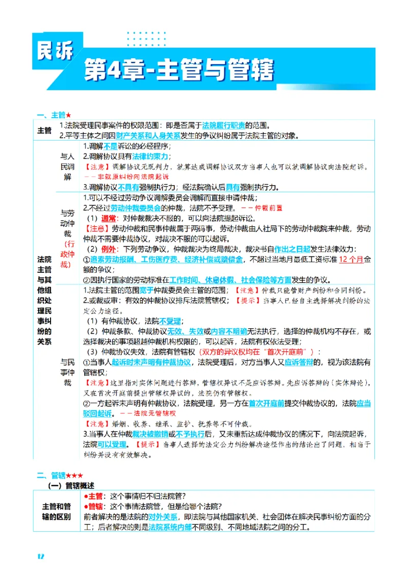 ⒋2026详细版三色笔记-民诉-111页_26法考-三色笔记-最新版