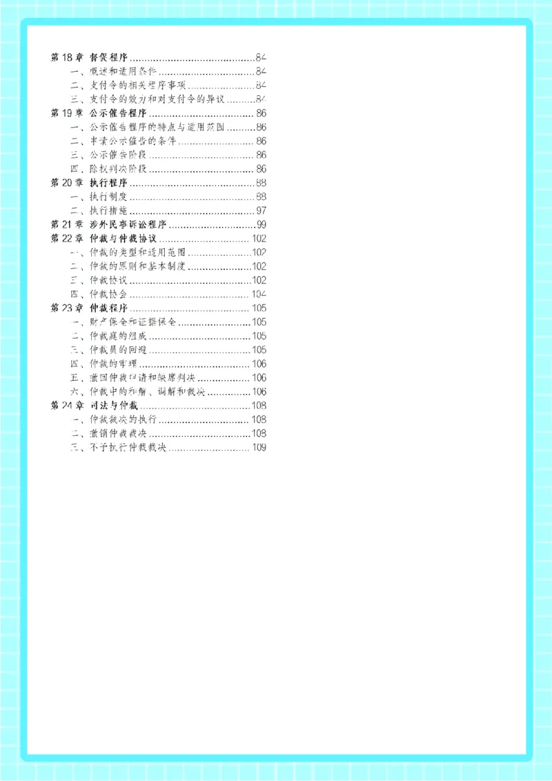 ⒋2026详细版三色笔记-民诉-111页_26法考-三色笔记-最新版
