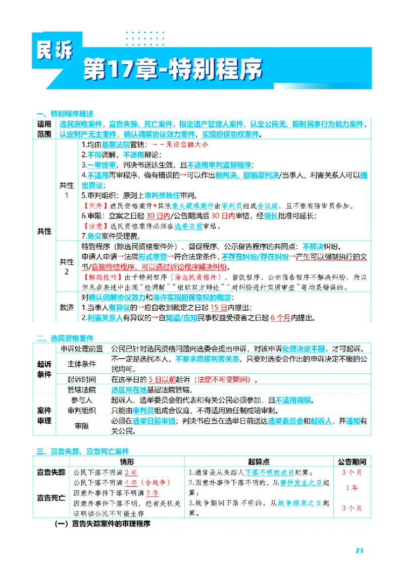 ⒋2026详细版三色笔记-民诉-111页_26法考-三色笔记-最新版