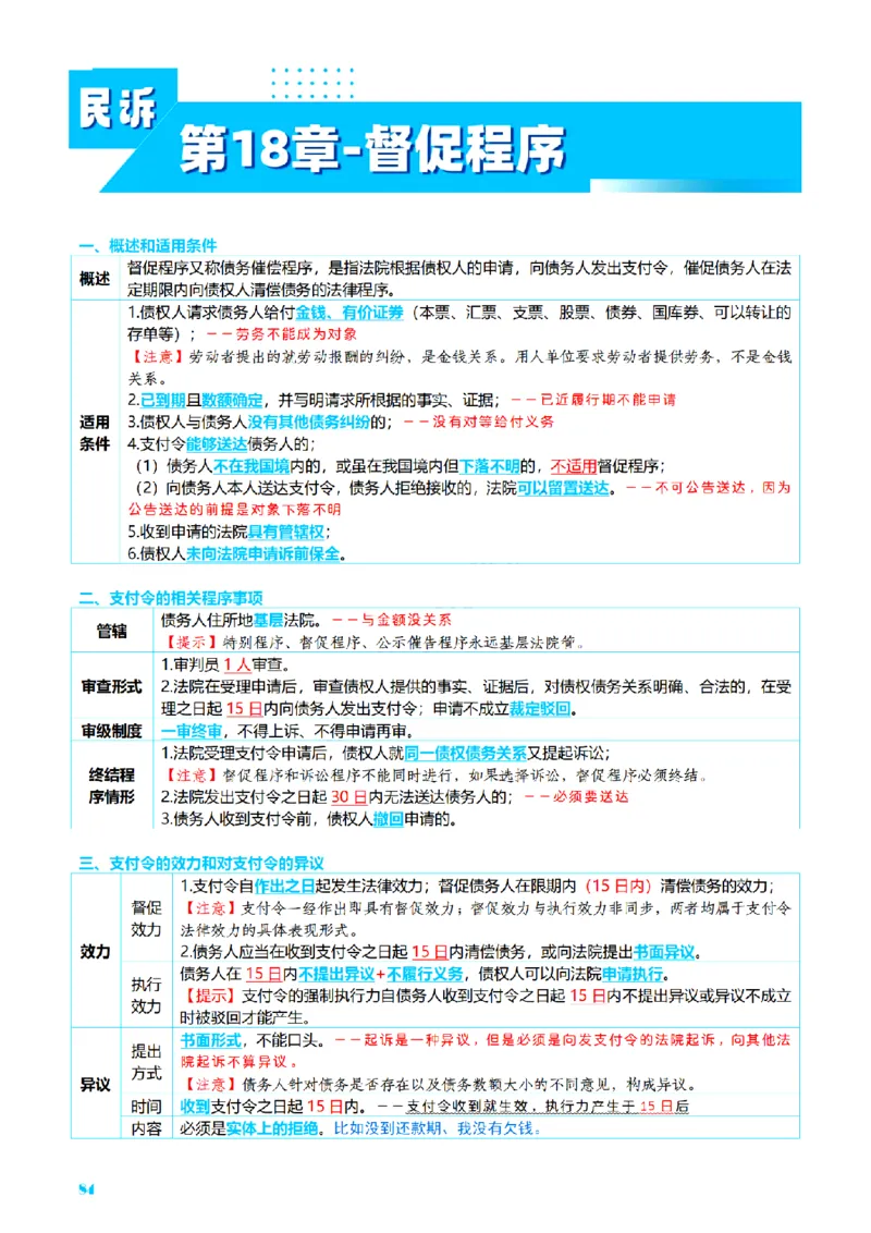 ⒋2026详细版三色笔记-民诉-111页_26法考-三色笔记-最新版