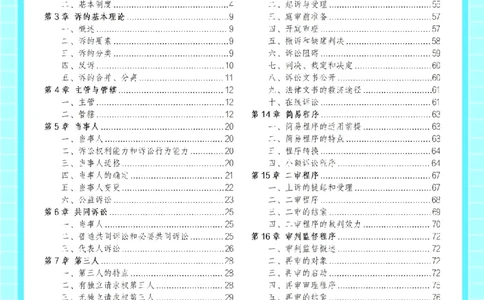 ⒋2026详细版三色笔记-民诉-111页_26法考-三色笔记-最新版
