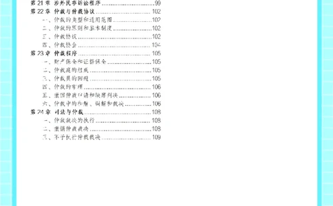 ⒋2026详细版三色笔记-民诉-111页_26法考-三色笔记-最新版
