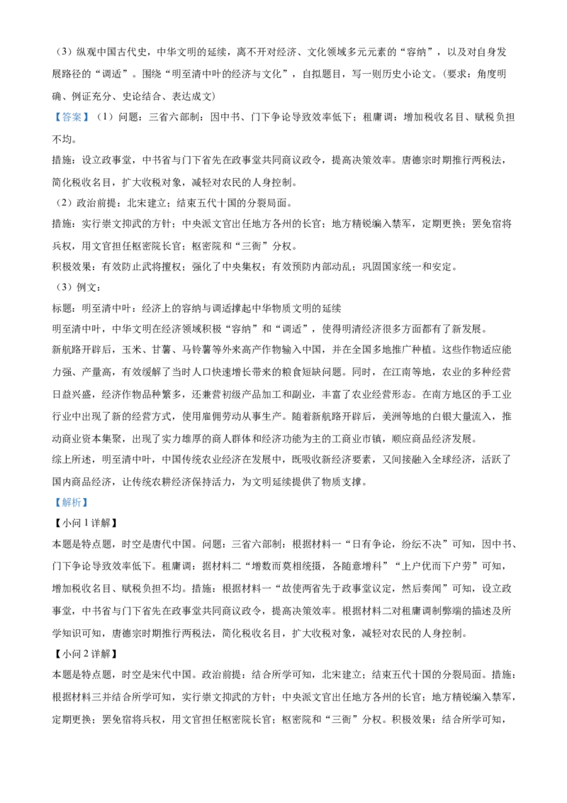 浙江省七彩阳光新高考研究联盟2025-2026学年高一上学期期中考试历史试卷Word版含解析_2025年12月高一试卷_251207浙江省&rdquo;七彩阳光&ldquo;新高考研究联盟2025-2026学年高一上学期期中（全）