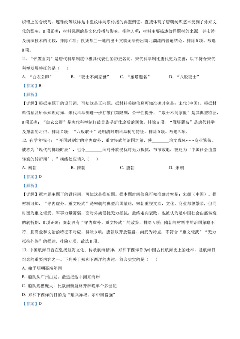 浙江省七彩阳光新高考研究联盟2025-2026学年高一上学期期中考试历史试卷Word版含解析_2025年12月高一试卷_251207浙江省&rdquo;七彩阳光&ldquo;新高考研究联盟2025-2026学年高一上学期期中（全）