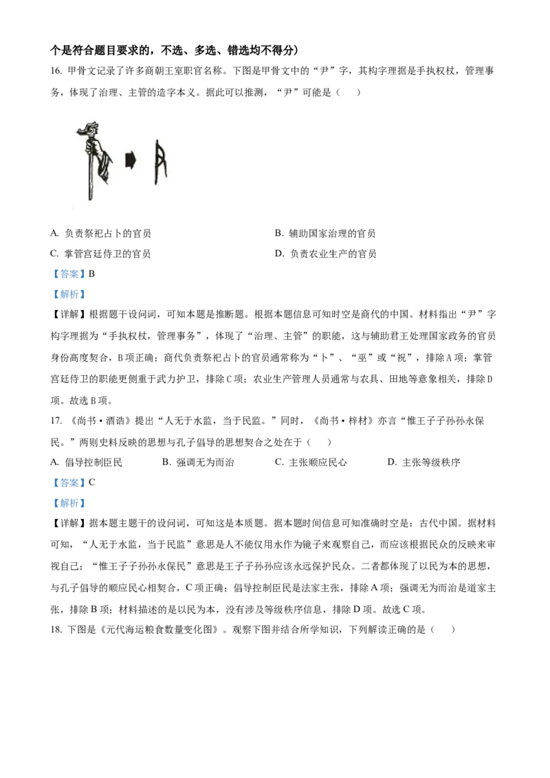 浙江省七彩阳光新高考研究联盟2025-2026学年高一上学期期中考试历史试卷Word版含解析_2025年12月高一试卷_251207浙江省&rdquo;七彩阳光&ldquo;新高考研究联盟2025-2026学年高一上学期期中（全）