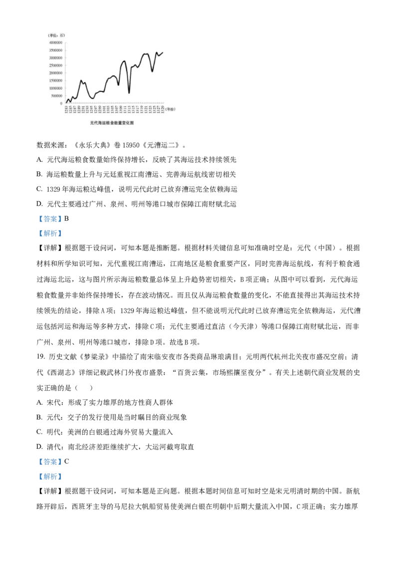 浙江省七彩阳光新高考研究联盟2025-2026学年高一上学期期中考试历史试卷Word版含解析_2025年12月高一试卷_251207浙江省&rdquo;七彩阳光&ldquo;新高考研究联盟2025-2026学年高一上学期期中（全）