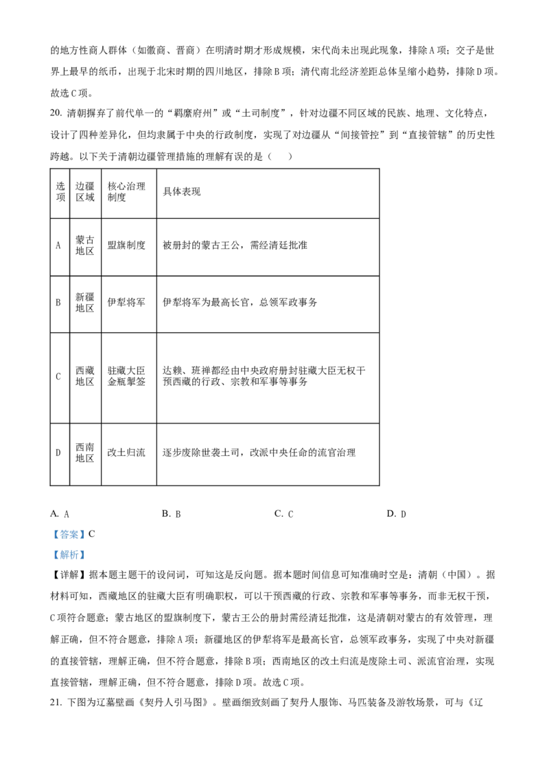 浙江省七彩阳光新高考研究联盟2025-2026学年高一上学期期中考试历史试卷Word版含解析_2025年12月高一试卷_251207浙江省&rdquo;七彩阳光&ldquo;新高考研究联盟2025-2026学年高一上学期期中（全）