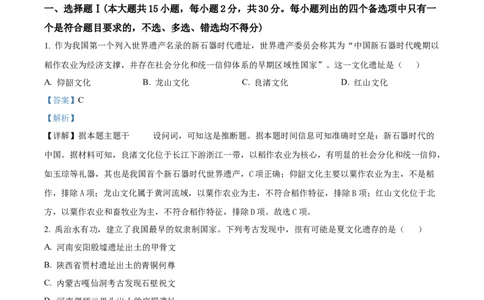 浙江省七彩阳光新高考研究联盟2025-2026学年高一上学期期中考试历史试卷Word版含解析_2025年12月高一试卷_251207浙江省&rdquo;七彩阳光&ldquo;新高考研究联盟2025-2026学年高一上学期期中（全）