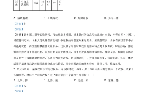 浙江省七彩阳光新高考研究联盟2025-2026学年高一上学期期中考试历史试卷Word版含解析_2025年12月高一试卷_251207浙江省&rdquo;七彩阳光&ldquo;新高考研究联盟2025-2026学年高一上学期期中（全）