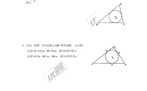 2.5.4三角形的内切圆_湘教版初中数学课件_数学湘教版9下教案PPT课件配套资料_数学湘教版初中9年级下册--7.各阶段精品试题_同步练习