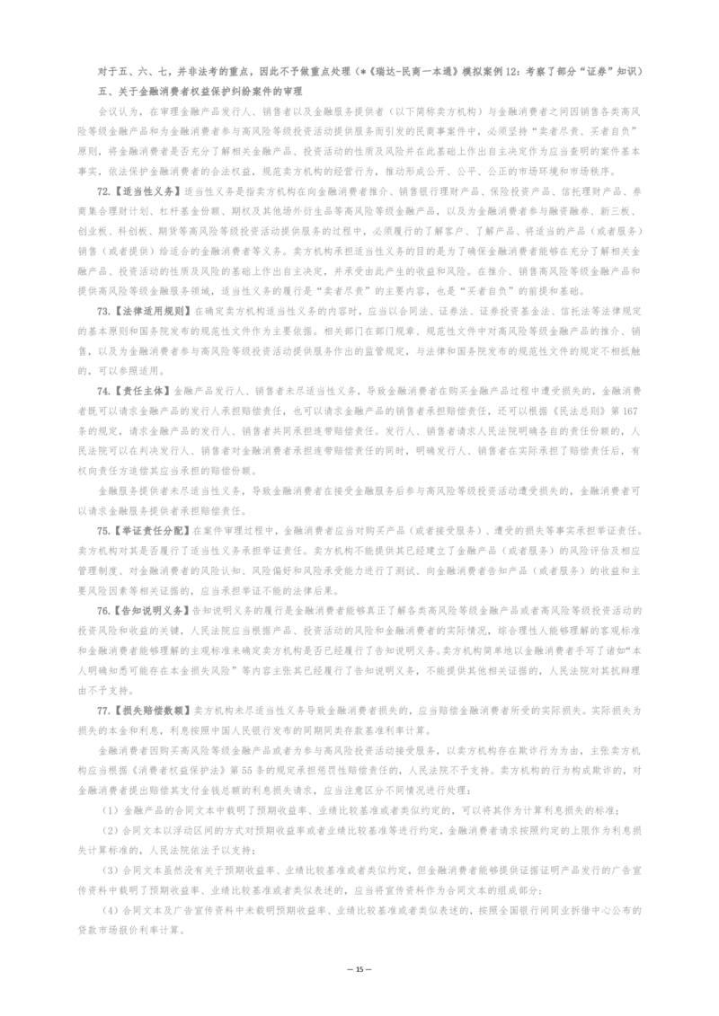 九民纪要（法考系统没有）_法考真题相关_法考重要法条笔记