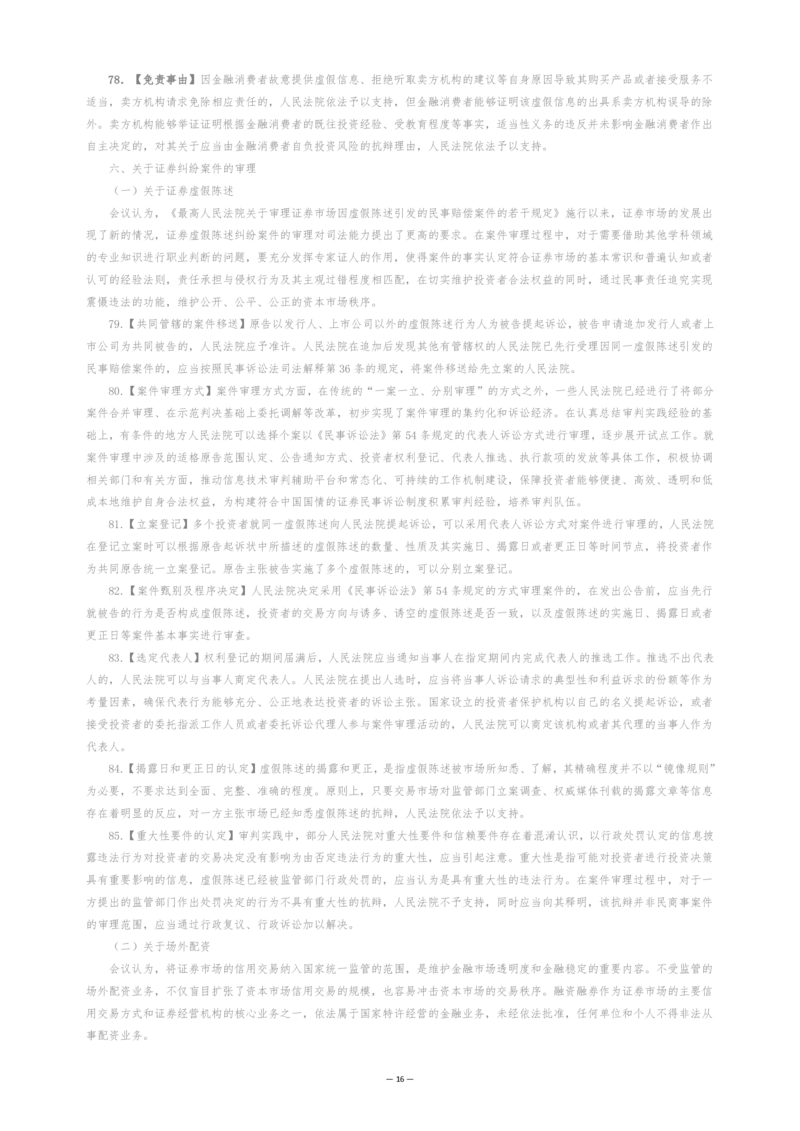 九民纪要（法考系统没有）_法考真题相关_法考重要法条笔记
