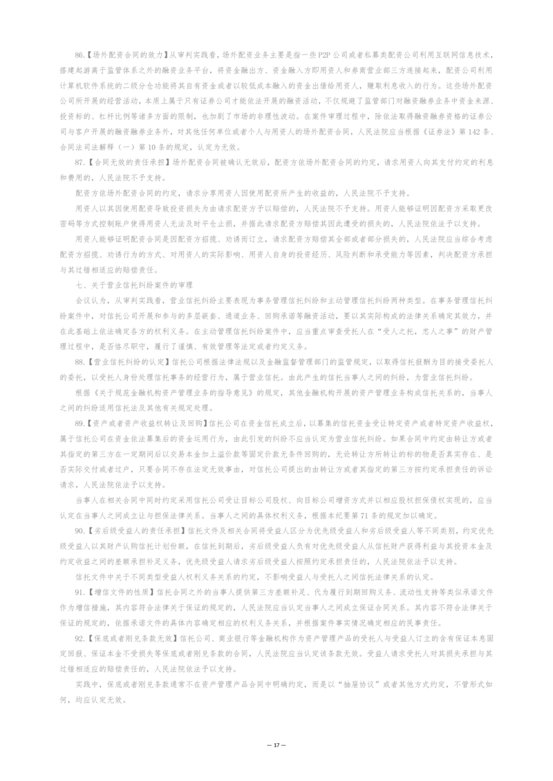 九民纪要（法考系统没有）_法考真题相关_法考重要法条笔记