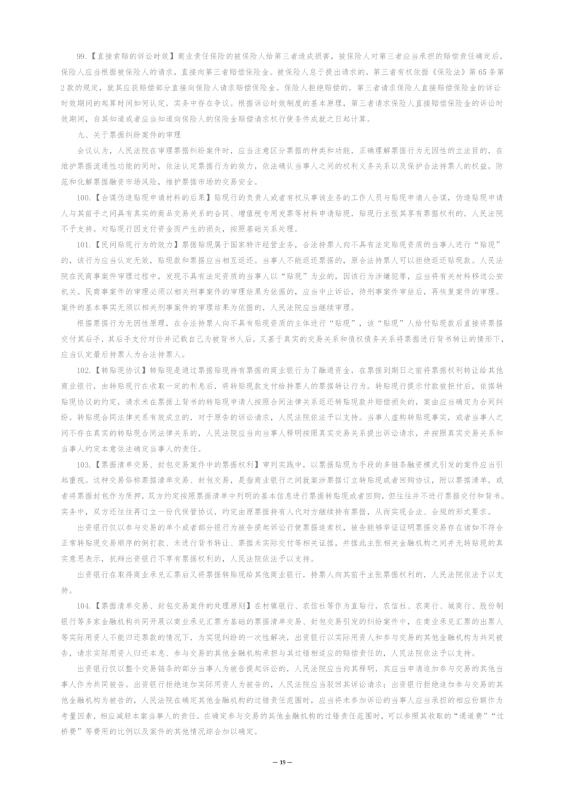 九民纪要（法考系统没有）_法考真题相关_法考重要法条笔记