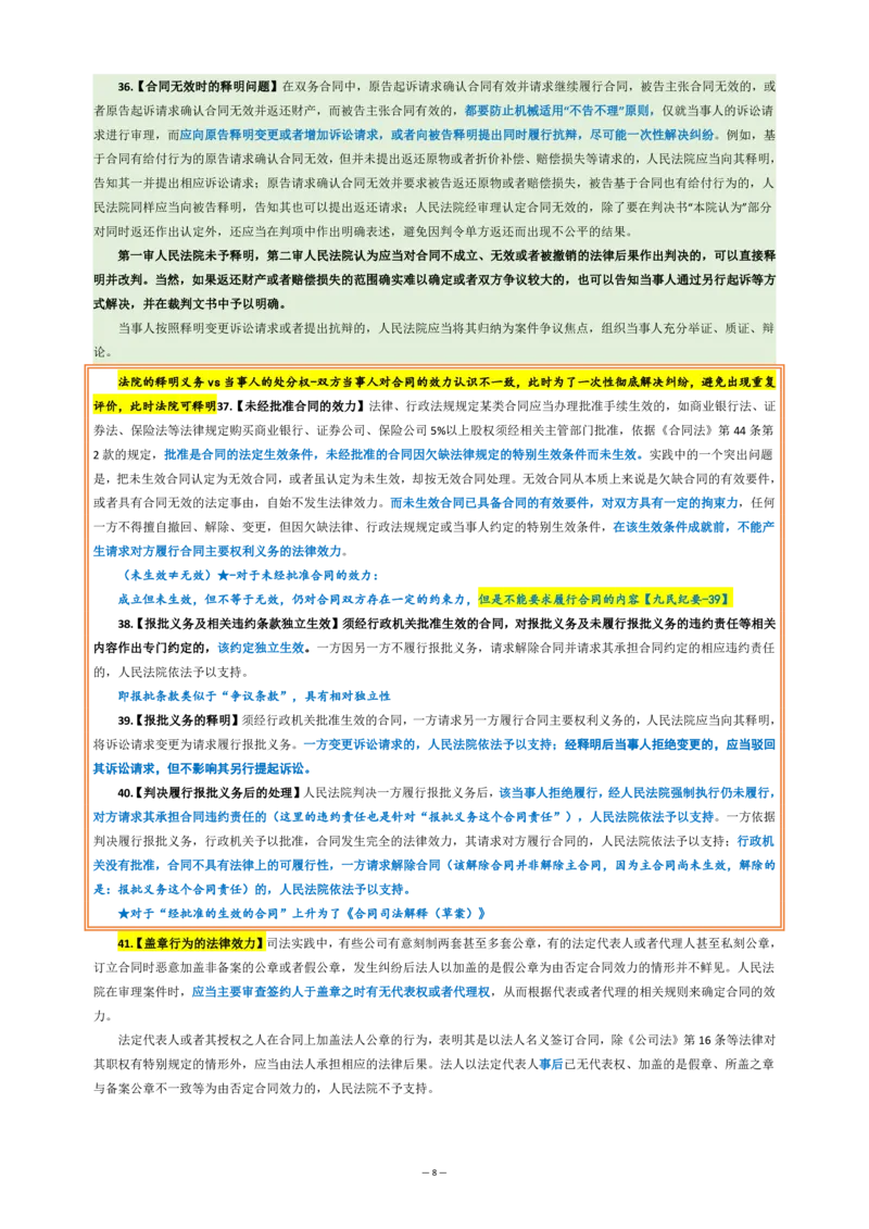 九民纪要（法考系统没有）_法考真题相关_法考重要法条笔记