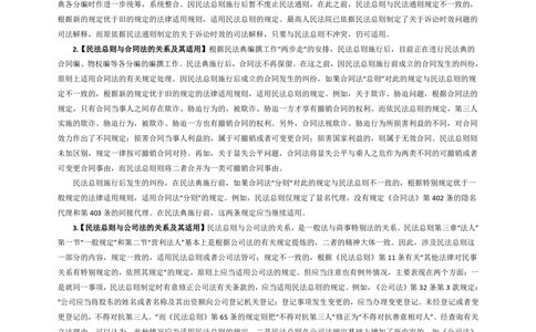 九民纪要（法考系统没有）_法考真题相关_法考重要法条笔记