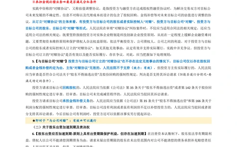 九民纪要（法考系统没有）_法考真题相关_法考重要法条笔记