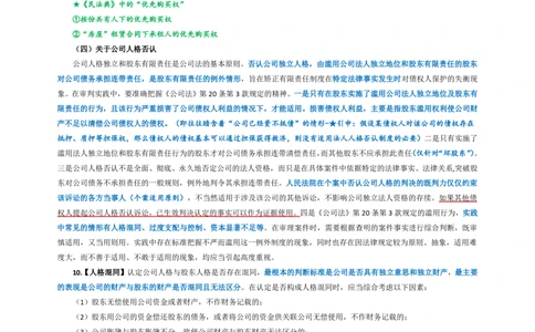 九民纪要（法考系统没有）_法考真题相关_法考重要法条笔记
