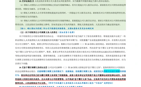 九民纪要（法考系统没有）_法考真题相关_法考重要法条笔记