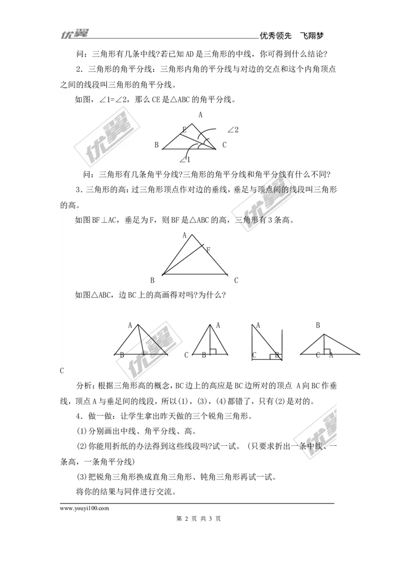 2.1第2课时三角形的高、中线和角平分线_湘教版初中数学课件_数学湘教版8上教案PPT课件配套资料_数学湘教版初中8年级上册备课素材_文字版素材_教案