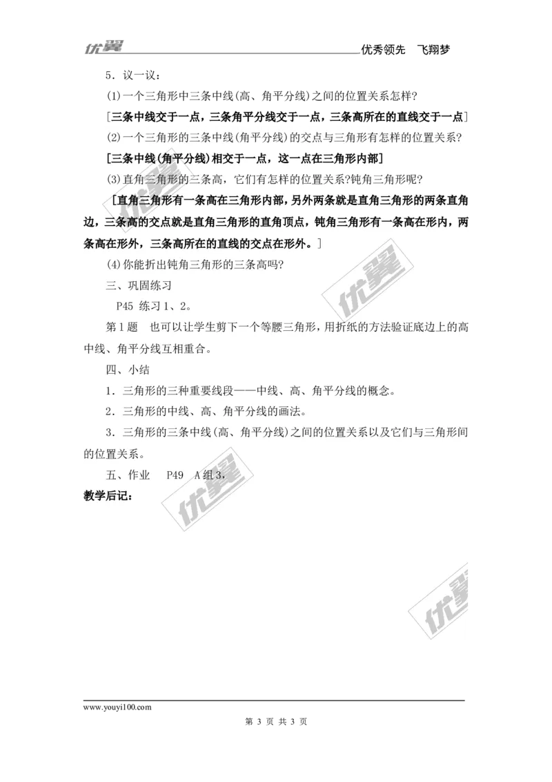 2.1第2课时三角形的高、中线和角平分线_湘教版初中数学课件_数学湘教版8上教案PPT课件配套资料_数学湘教版初中8年级上册备课素材_文字版素材_教案