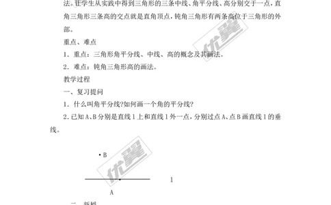 2.1第2课时三角形的高、中线和角平分线_湘教版初中数学课件_数学湘教版8上教案PPT课件配套资料_数学湘教版初中8年级上册备课素材_文字版素材_教案