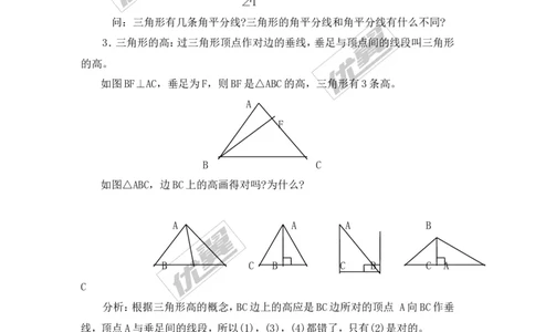 2.1第2课时三角形的高、中线和角平分线_湘教版初中数学课件_数学湘教版8上教案PPT课件配套资料_数学湘教版初中8年级上册备课素材_文字版素材_教案
