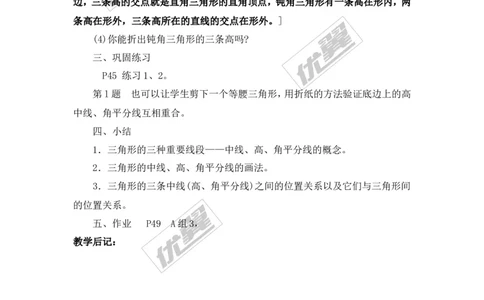 2.1第2课时三角形的高、中线和角平分线_湘教版初中数学课件_数学湘教版8上教案PPT课件配套资料_数学湘教版初中8年级上册备课素材_文字版素材_教案