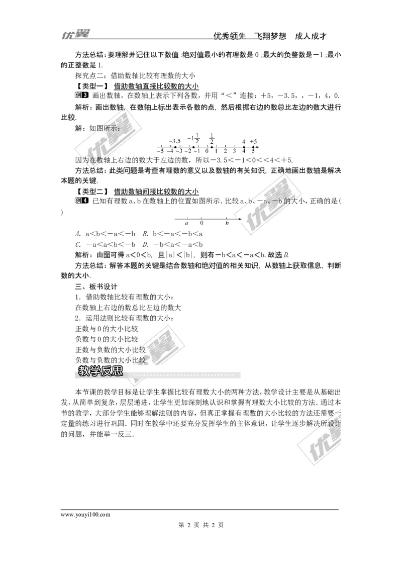 1.3有理数大小的比较1_湘教版初中数学课件_数学湘教版7上教案PPT课件配套资料_数学湘教版初中7年级上册word教案