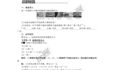 1.3有理数大小的比较1_湘教版初中数学课件_数学湘教版7上教案PPT课件配套资料_数学湘教版初中7年级上册word教案