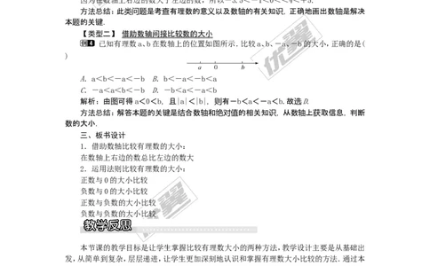 1.3有理数大小的比较1_湘教版初中数学课件_数学湘教版7上教案PPT课件配套资料_数学湘教版初中7年级上册word教案