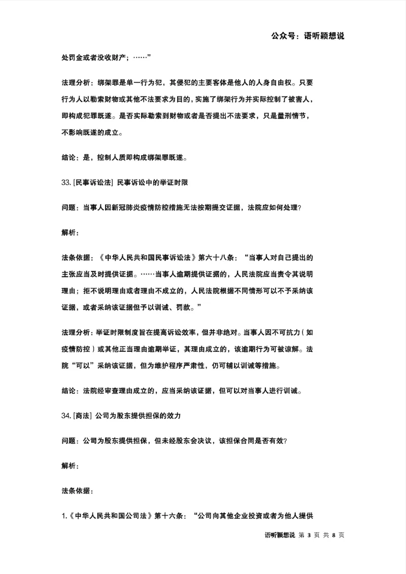 最强备考2025年法考发条定位训练题（刑事诉讼法、刑法、民法、商法、行政法)100题(4)_法考真题相关_主观题重要学习资料（精华整理）_2025年法考发条定位训练题最强备考
