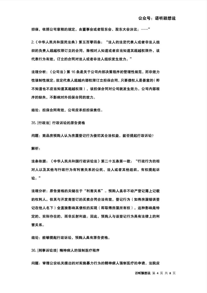 最强备考2025年法考发条定位训练题（刑事诉讼法、刑法、民法、商法、行政法)100题(4)_法考真题相关_主观题重要学习资料（精华整理）_2025年法考发条定位训练题最强备考