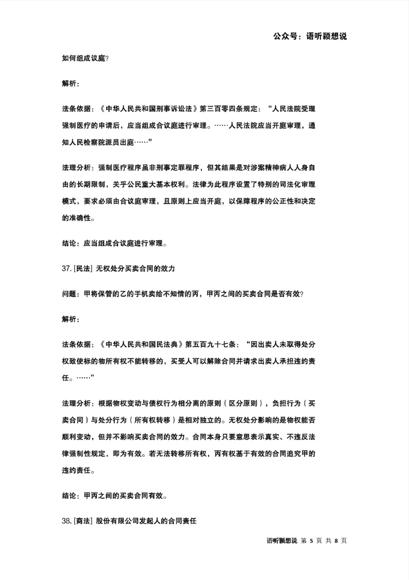 最强备考2025年法考发条定位训练题（刑事诉讼法、刑法、民法、商法、行政法)100题(4)_法考真题相关_主观题重要学习资料（精华整理）_2025年法考发条定位训练题最强备考