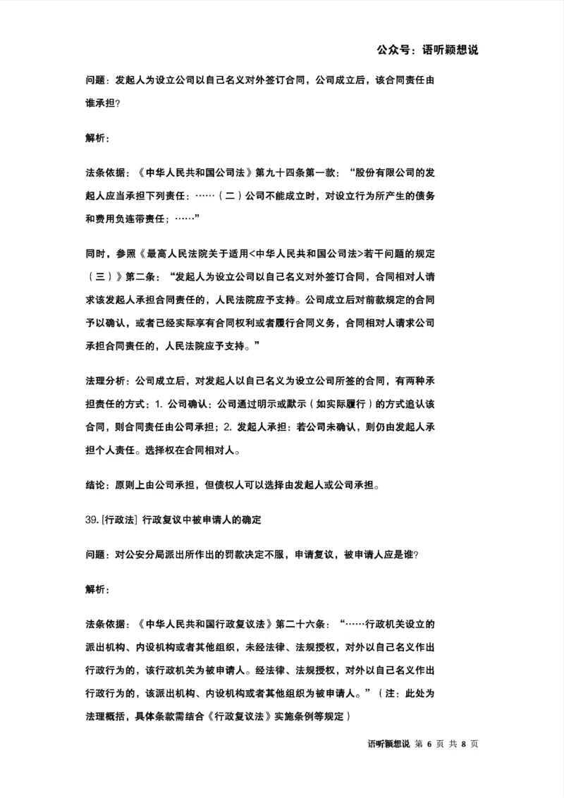 最强备考2025年法考发条定位训练题（刑事诉讼法、刑法、民法、商法、行政法)100题(4)_法考真题相关_主观题重要学习资料（精华整理）_2025年法考发条定位训练题最强备考