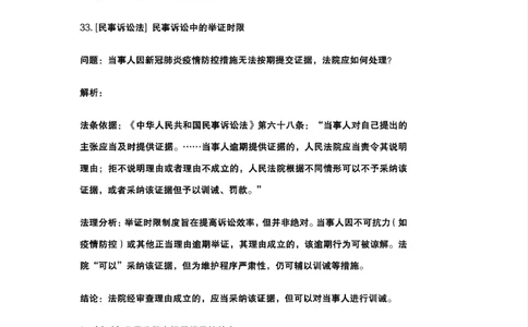 最强备考2025年法考发条定位训练题（刑事诉讼法、刑法、民法、商法、行政法)100题(4)_法考真题相关_主观题重要学习资料（精华整理）_2025年法考发条定位训练题最强备考