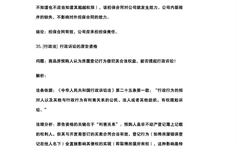 最强备考2025年法考发条定位训练题（刑事诉讼法、刑法、民法、商法、行政法)100题(4)_法考真题相关_主观题重要学习资料（精华整理）_2025年法考发条定位训练题最强备考