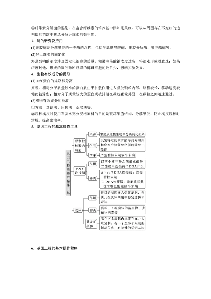 第二篇第一部分九、生物技术与工程_通用版（老高考）复习资料_2023年复习资料_二轮复习_2023年高考生物二轮复习讲义+课件（全国版）_2023年高考生物二轮复习讲义（全国版）_学生版