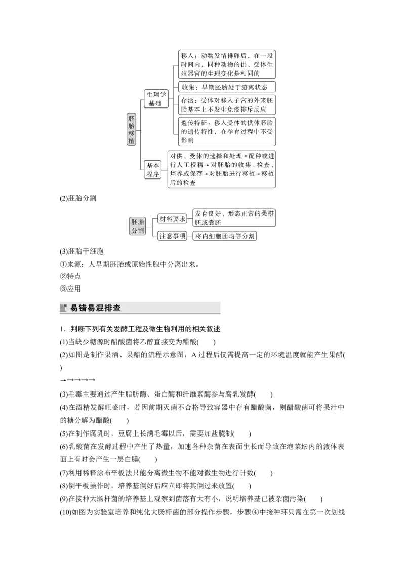 第二篇第一部分九、生物技术与工程_通用版（老高考）复习资料_2023年复习资料_二轮复习_2023年高考生物二轮复习讲义+课件（全国版）_2023年高考生物二轮复习讲义（全国版）_学生版