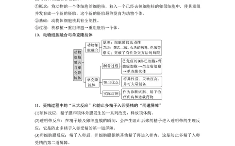 第二篇第一部分九、生物技术与工程_通用版（老高考）复习资料_2023年复习资料_二轮复习_2023年高考生物二轮复习讲义+课件（全国版）_2023年高考生物二轮复习讲义（全国版）_学生版