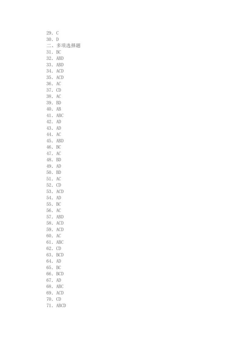 2003年国家司法考试卷三及参考答案_法考真题相关_真题（02-26）_2.主观题（2002-2025）_2002-2022真题（pdf版推荐使用）_2002年--2013年（年份久远只做参考）_2003年