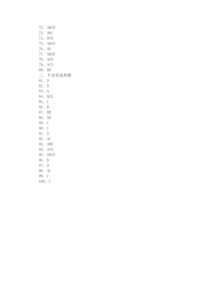2003年国家司法考试卷三及参考答案_法考真题相关_真题（02-26）_2.主观题（2002-2025）_2002-2022真题（pdf版推荐使用）_2002年--2013年（年份久远只做参考）_2003年