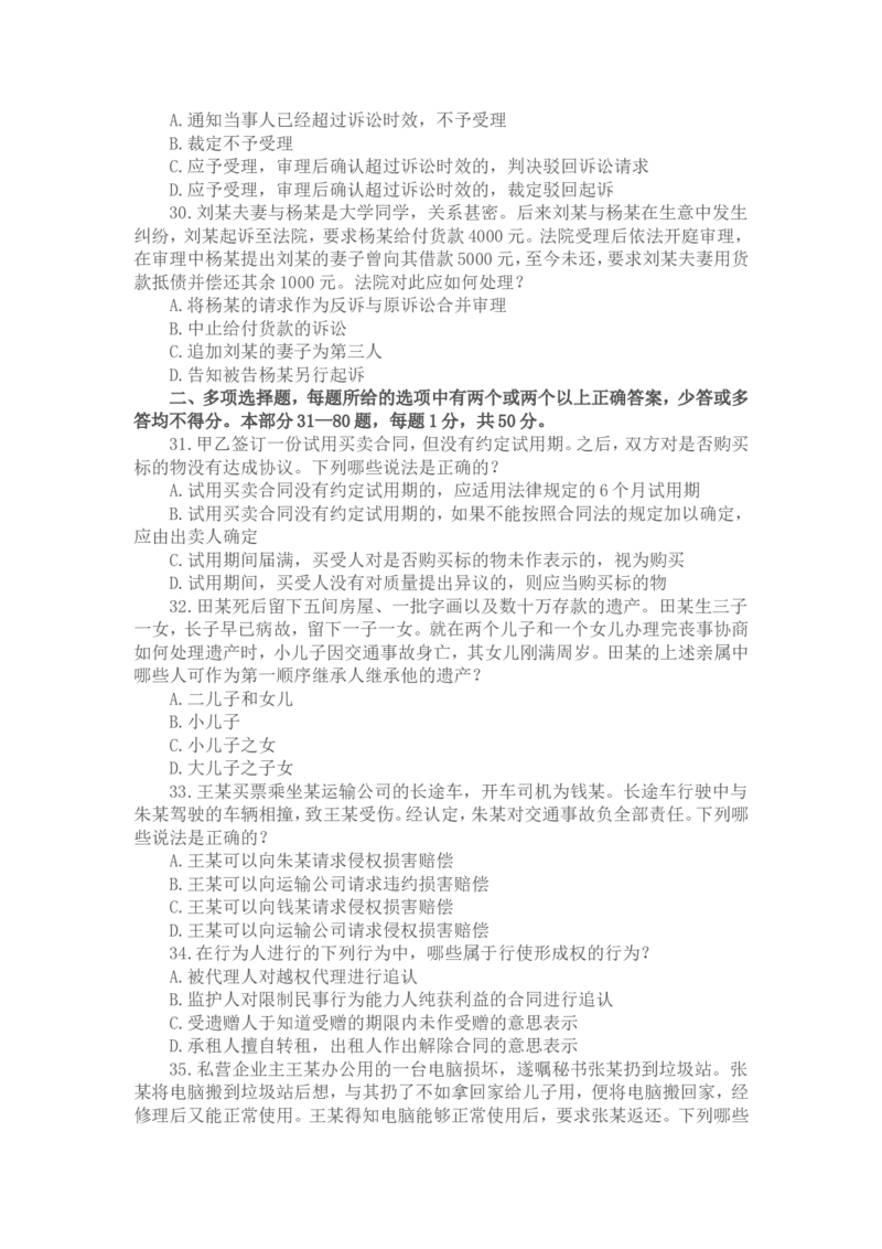 2003年国家司法考试卷三及参考答案_法考真题相关_真题（02-26）_2.主观题（2002-2025）_2002-2022真题（pdf版推荐使用）_2002年--2013年（年份久远只做参考）_2003年