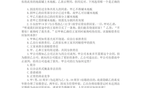 2003年国家司法考试卷三及参考答案_法考真题相关_真题（02-26）_2.主观题（2002-2025）_2002-2022真题（pdf版推荐使用）_2002年--2013年（年份久远只做参考）_2003年