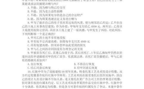 2003年国家司法考试卷三及参考答案_法考真题相关_真题（02-26）_2.主观题（2002-2025）_2002-2022真题（pdf版推荐使用）_2002年--2013年（年份久远只做参考）_2003年
