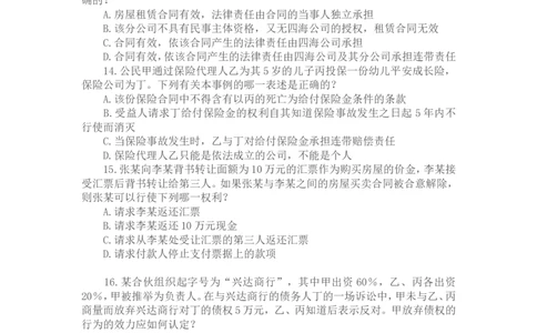 2003年国家司法考试卷三及参考答案_法考真题相关_真题（02-26）_2.主观题（2002-2025）_2002-2022真题（pdf版推荐使用）_2002年--2013年（年份久远只做参考）_2003年
