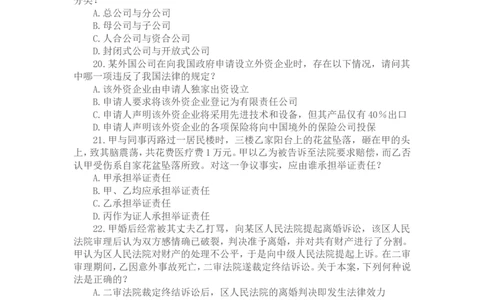 2003年国家司法考试卷三及参考答案_法考真题相关_真题（02-26）_2.主观题（2002-2025）_2002-2022真题（pdf版推荐使用）_2002年--2013年（年份久远只做参考）_2003年
